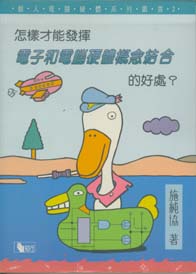 怎樣才能把數位電子和電腦結合在一起